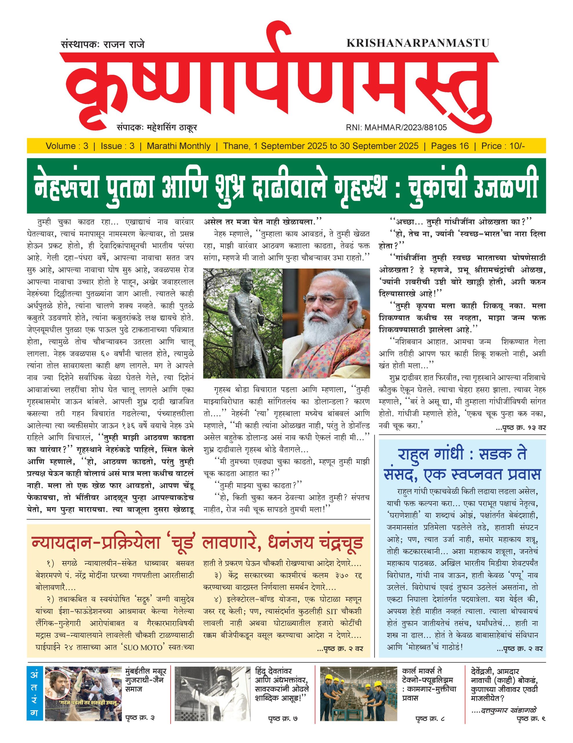 //dharmarajya.org/wp-content/uploads/2025/09/3_3_September_2025-scaled.jpg
