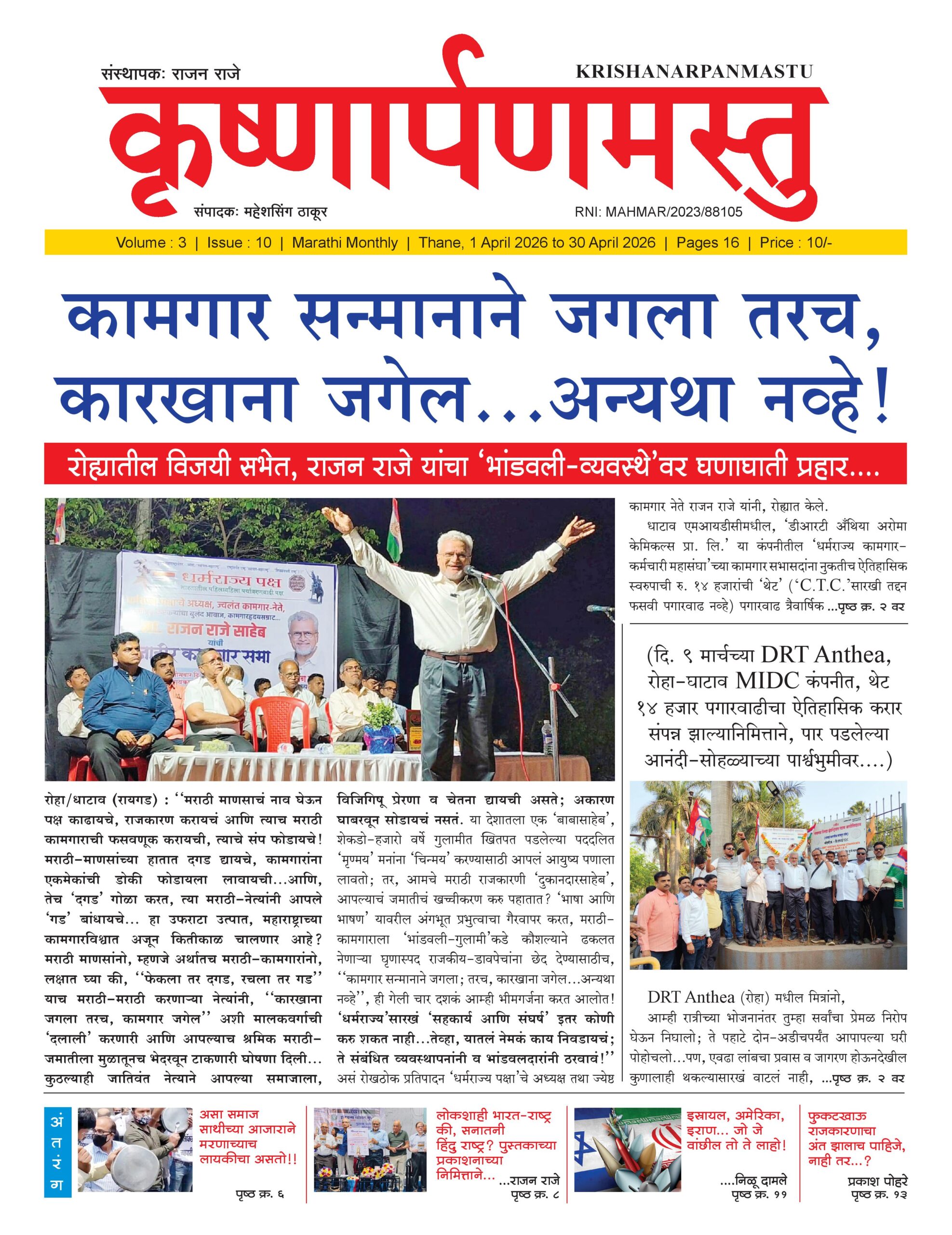 //dharmarajya.org/wp-content/uploads/2026/04/3_10_April_2026-scaled.jpg